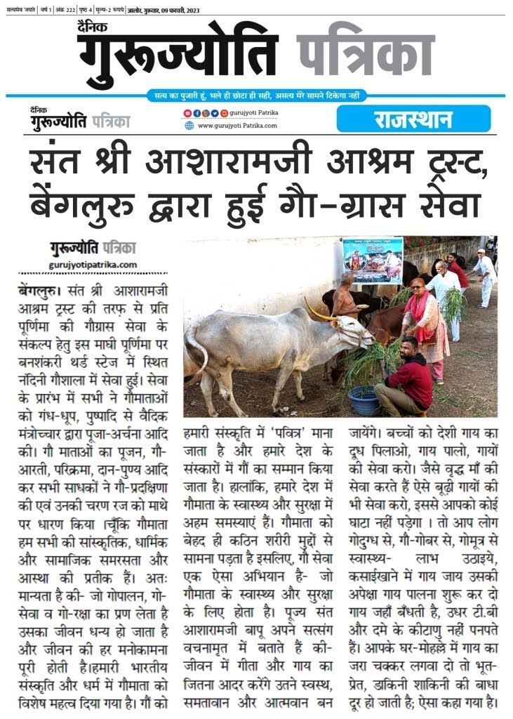 gaugrass seva - Copy